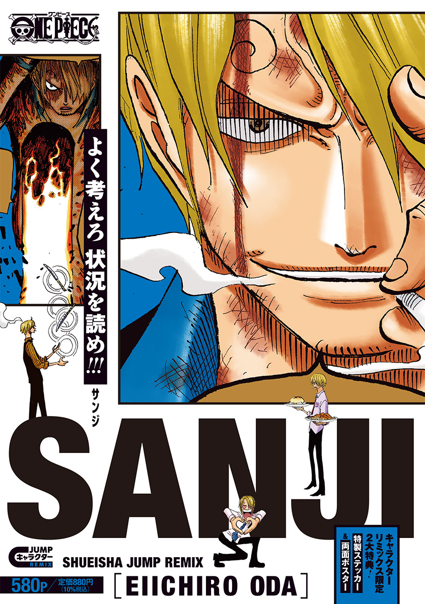 ONE PIECE サンジ