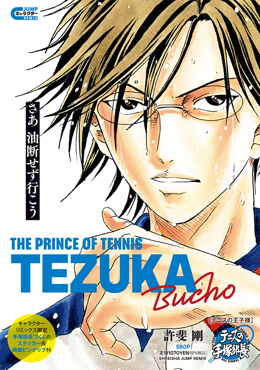 テニスの王子様 テニスの幸村さん