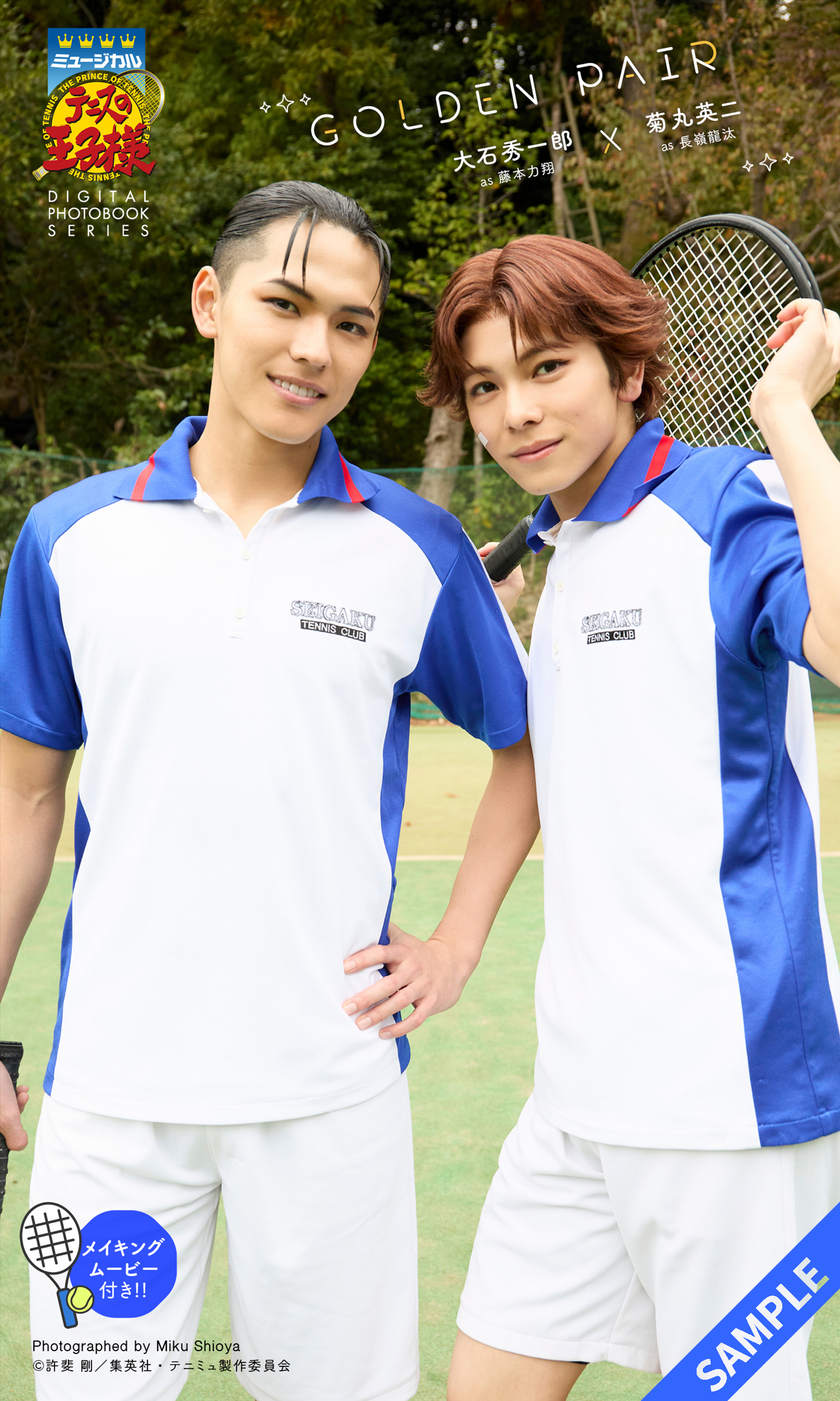 ミュージカル『テニスの王子様』大石秀一郎＆菊丸英二 DIGITAL PHOTO