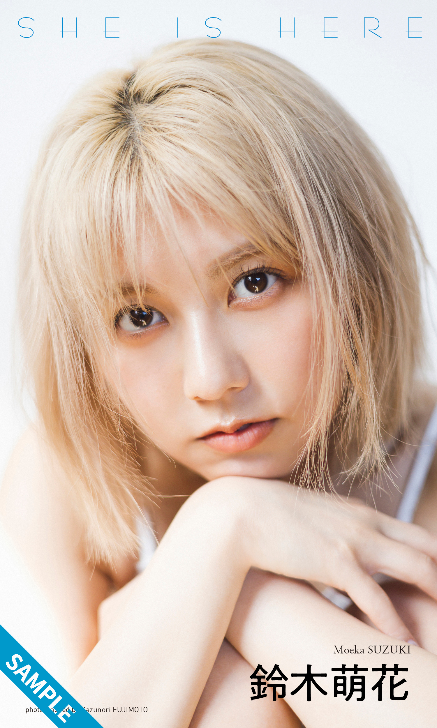 デジタル限定】鈴木萌花写真集「SHE IS HERE」