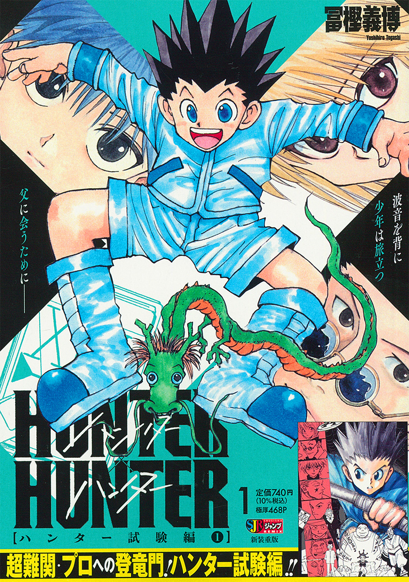 HUNTER×HUNTER 1 ハンター試験編①